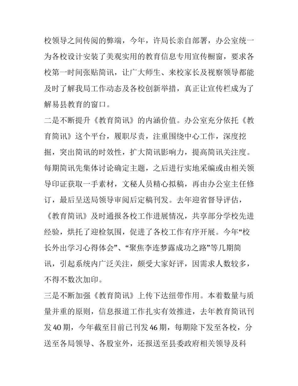 教育局办公室主任述职报告 教育局局长述职报告(二十一篇)_第2页