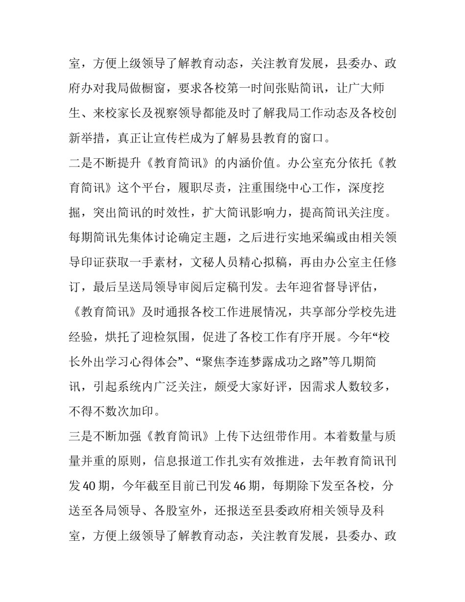 教育局办公室主任述职报告 教育局局长述职报告(二十一篇)_第3页