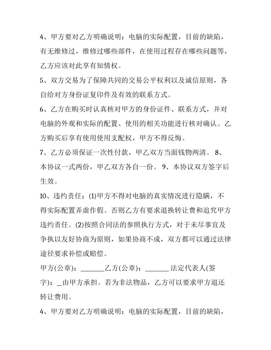 最新二手电脑转让协议(6篇)_第2页
