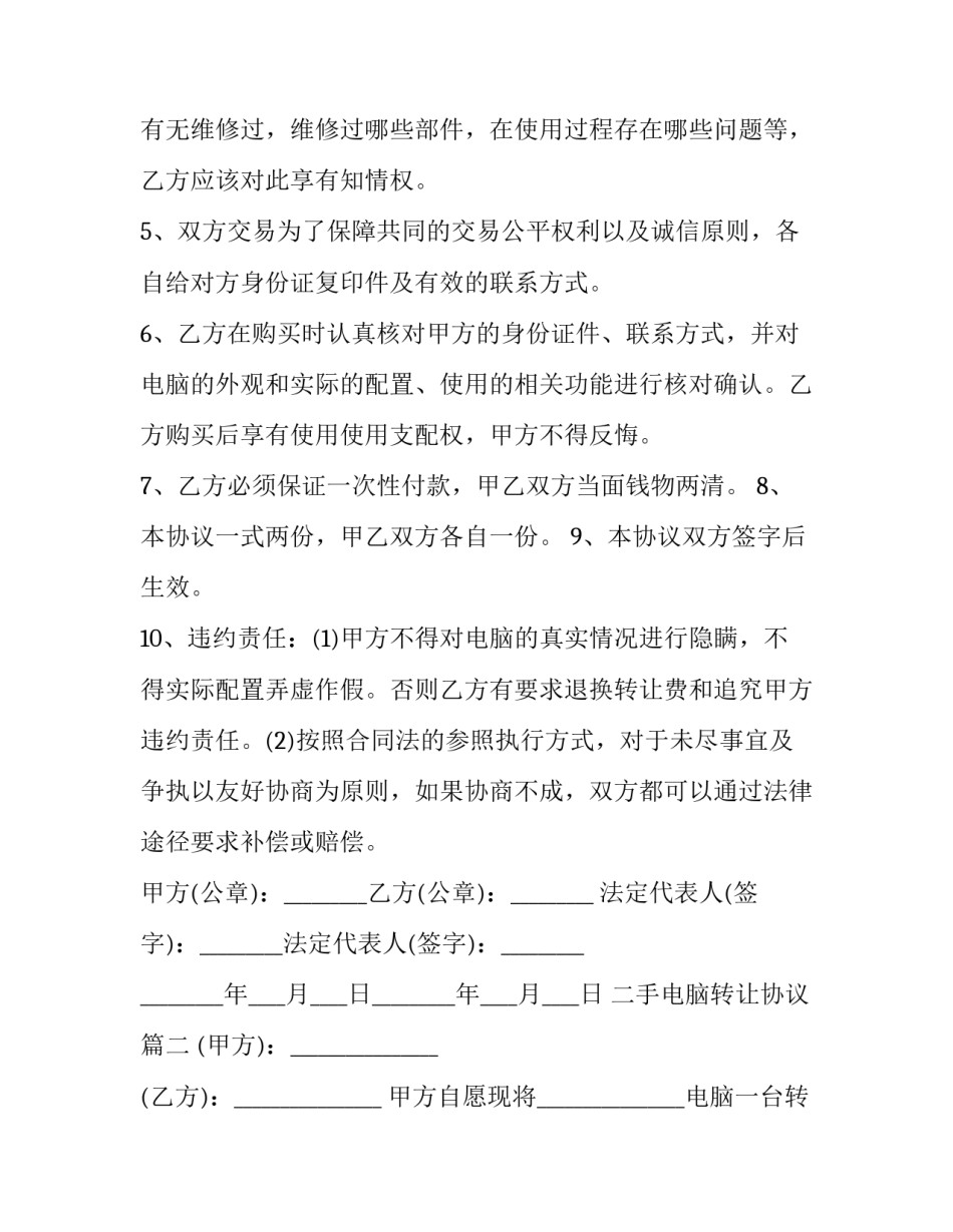 最新二手电脑转让协议(6篇)_第3页