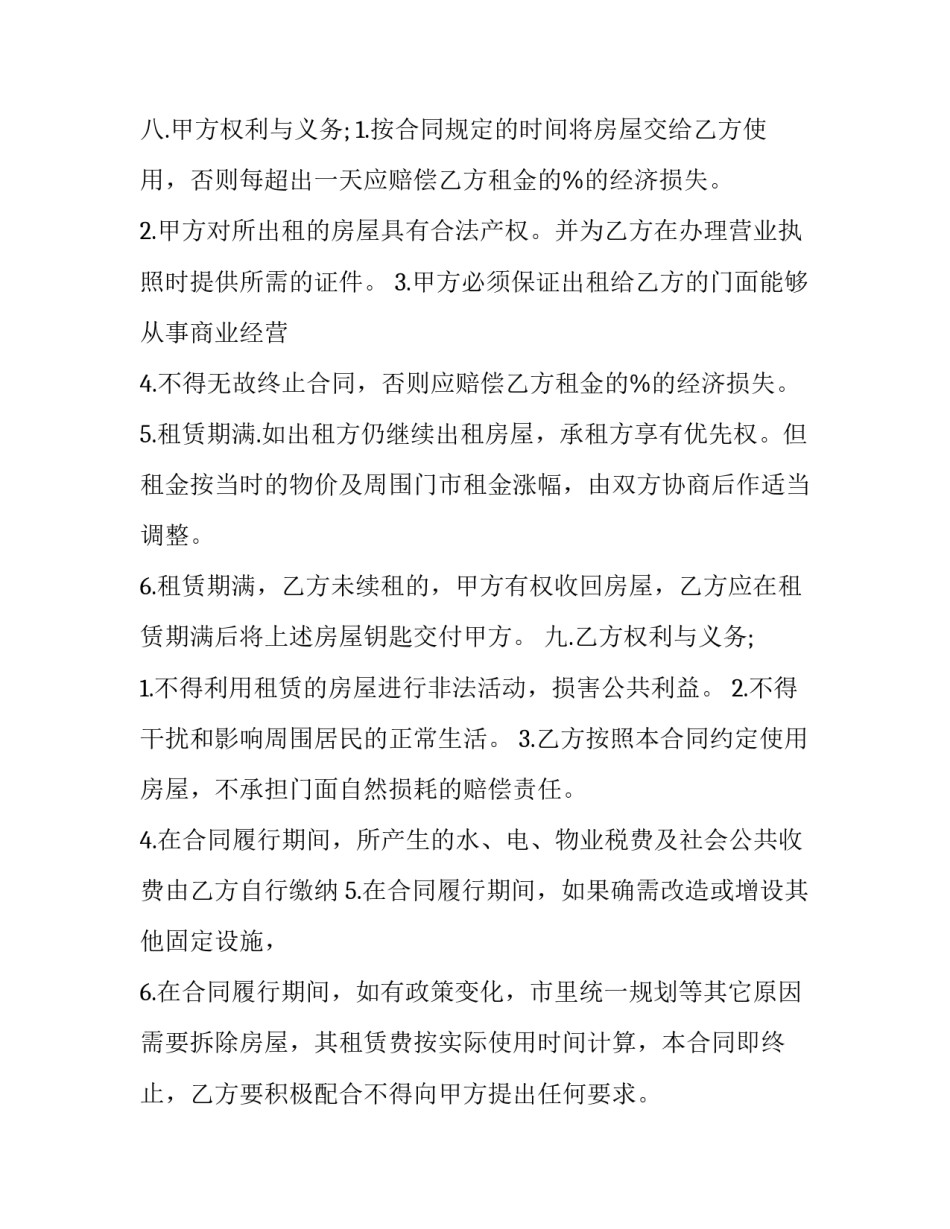 最新建材城门面租赁合同 门面租让合同(24篇)_第3页