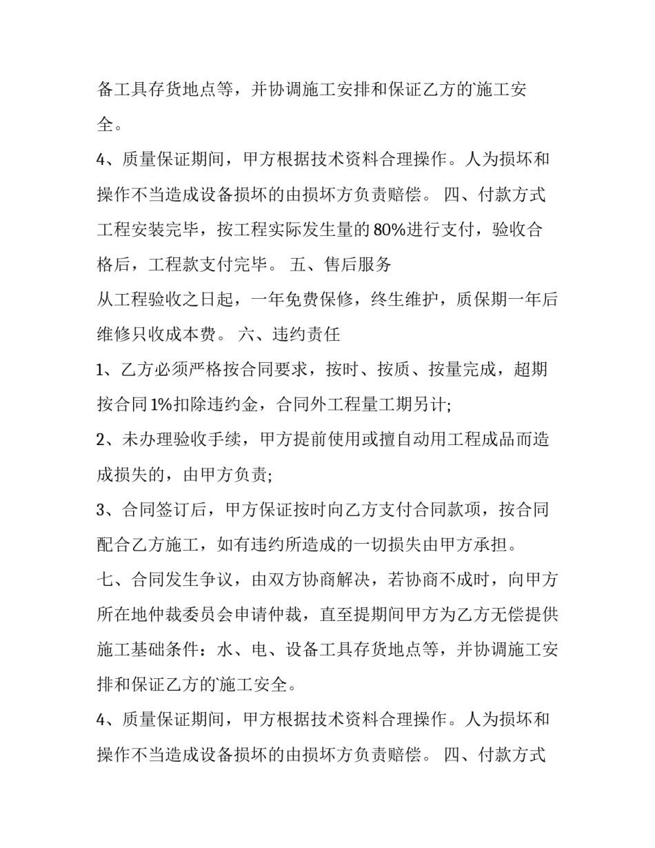最新销售安装合同封面(十四篇)_第2页