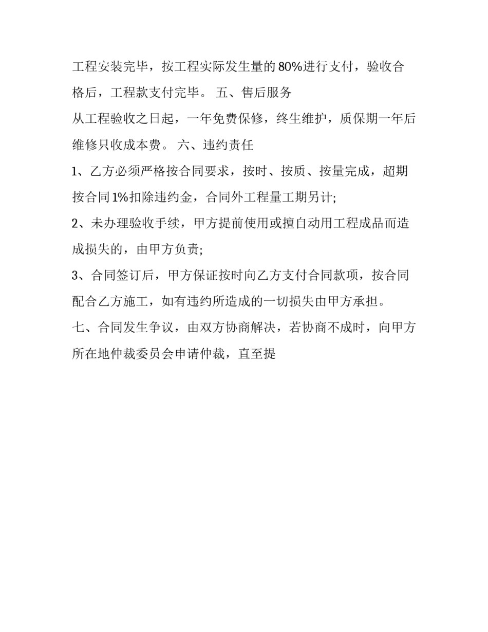 最新销售安装合同封面(十四篇)_第3页
