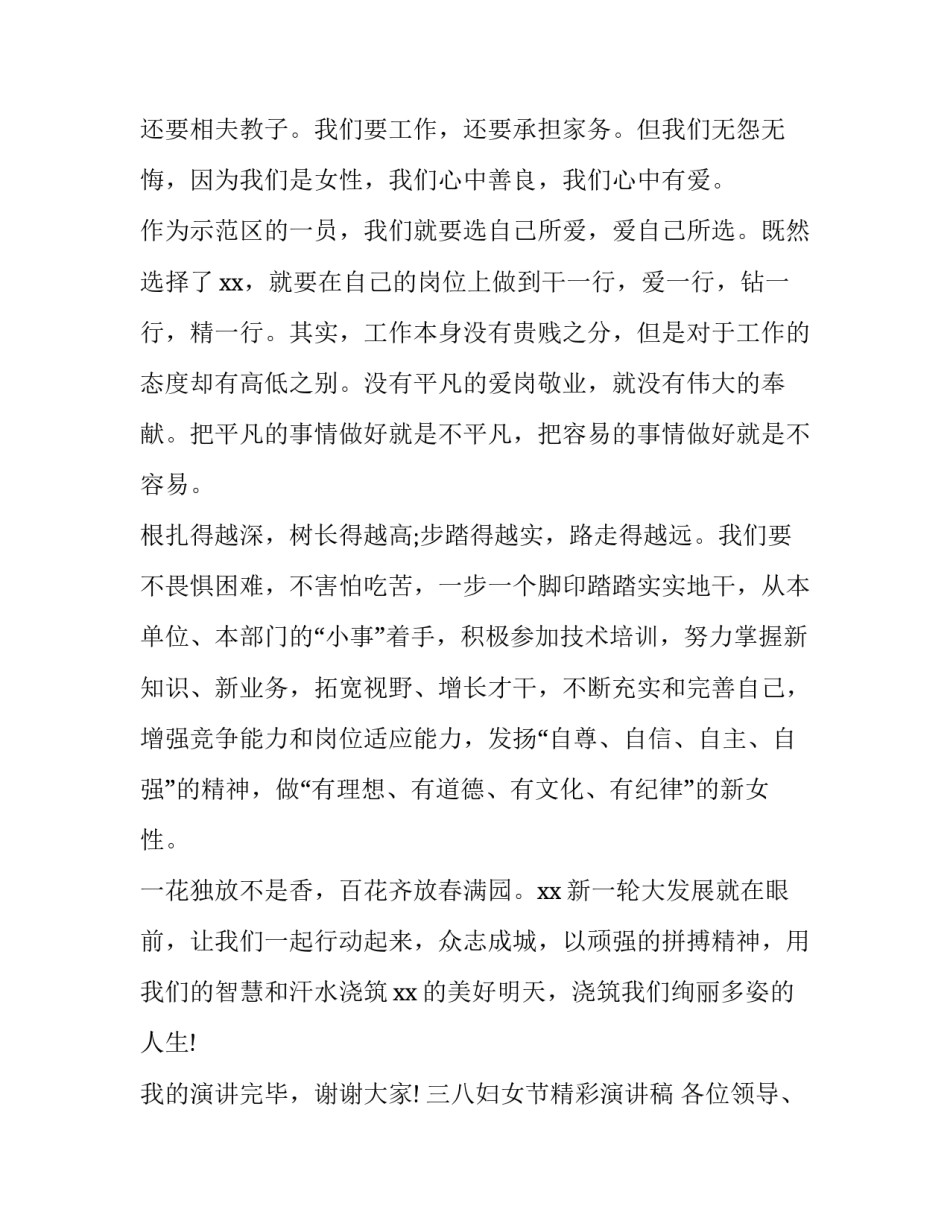 三八妇女节精彩演讲稿_第2页