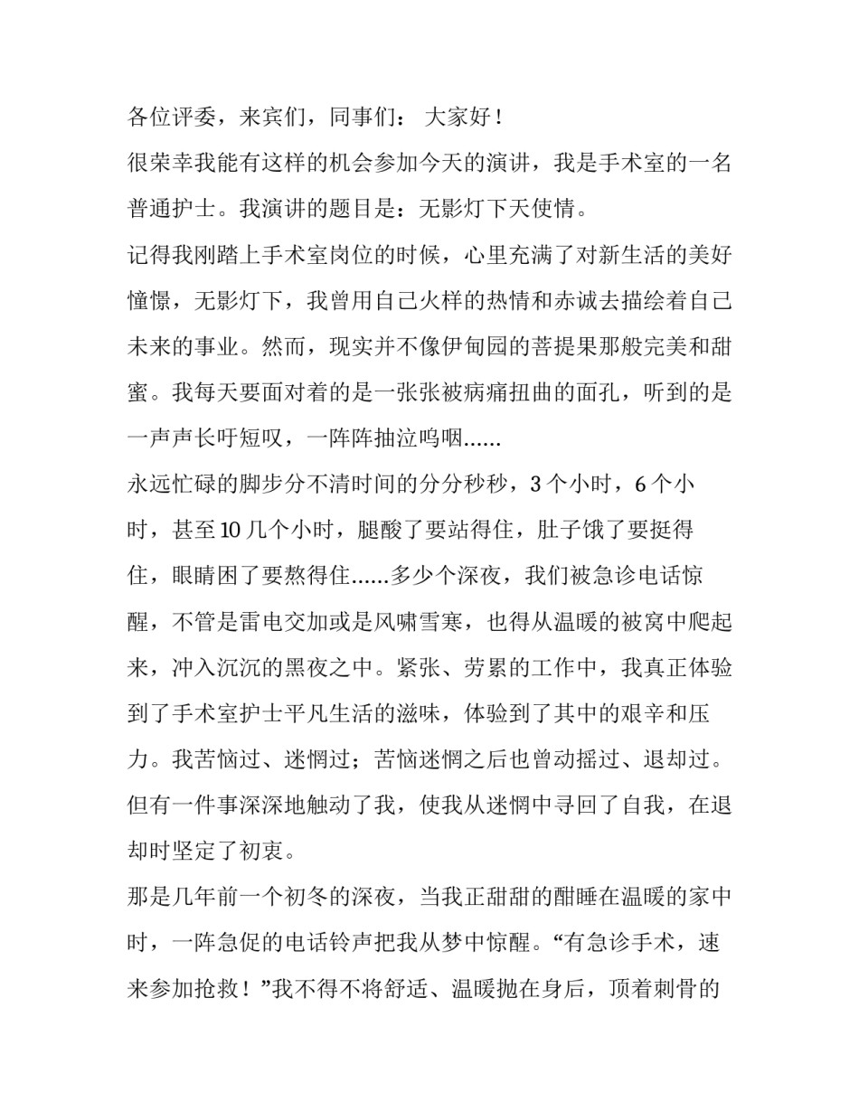 三八妇女节精彩演讲稿_第3页