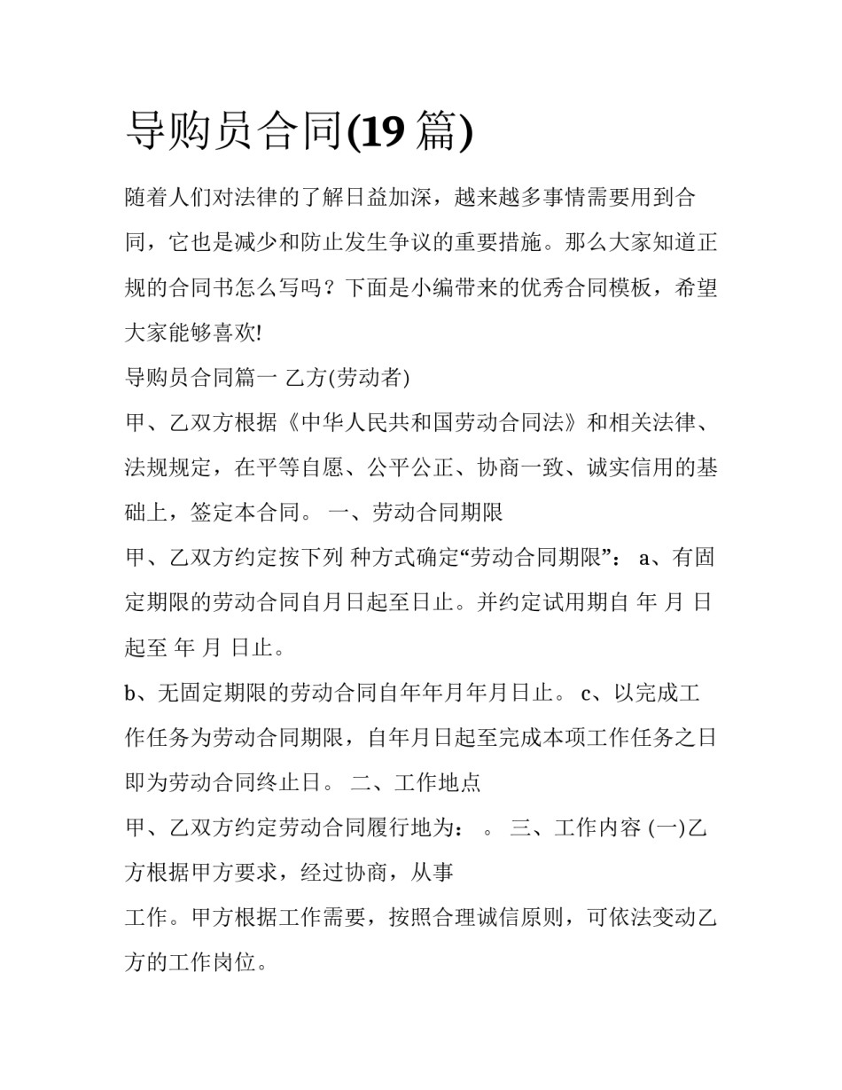 导购员合同(19篇)_第1页