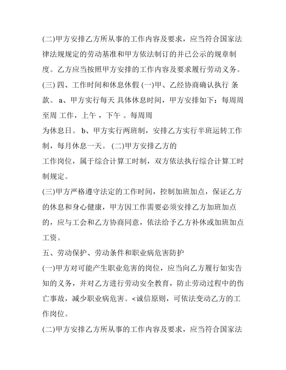 导购员合同(19篇)_第2页