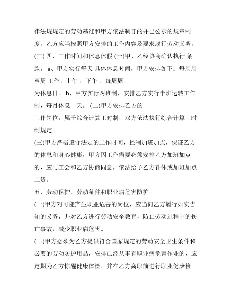 导购员合同(19篇)_第3页