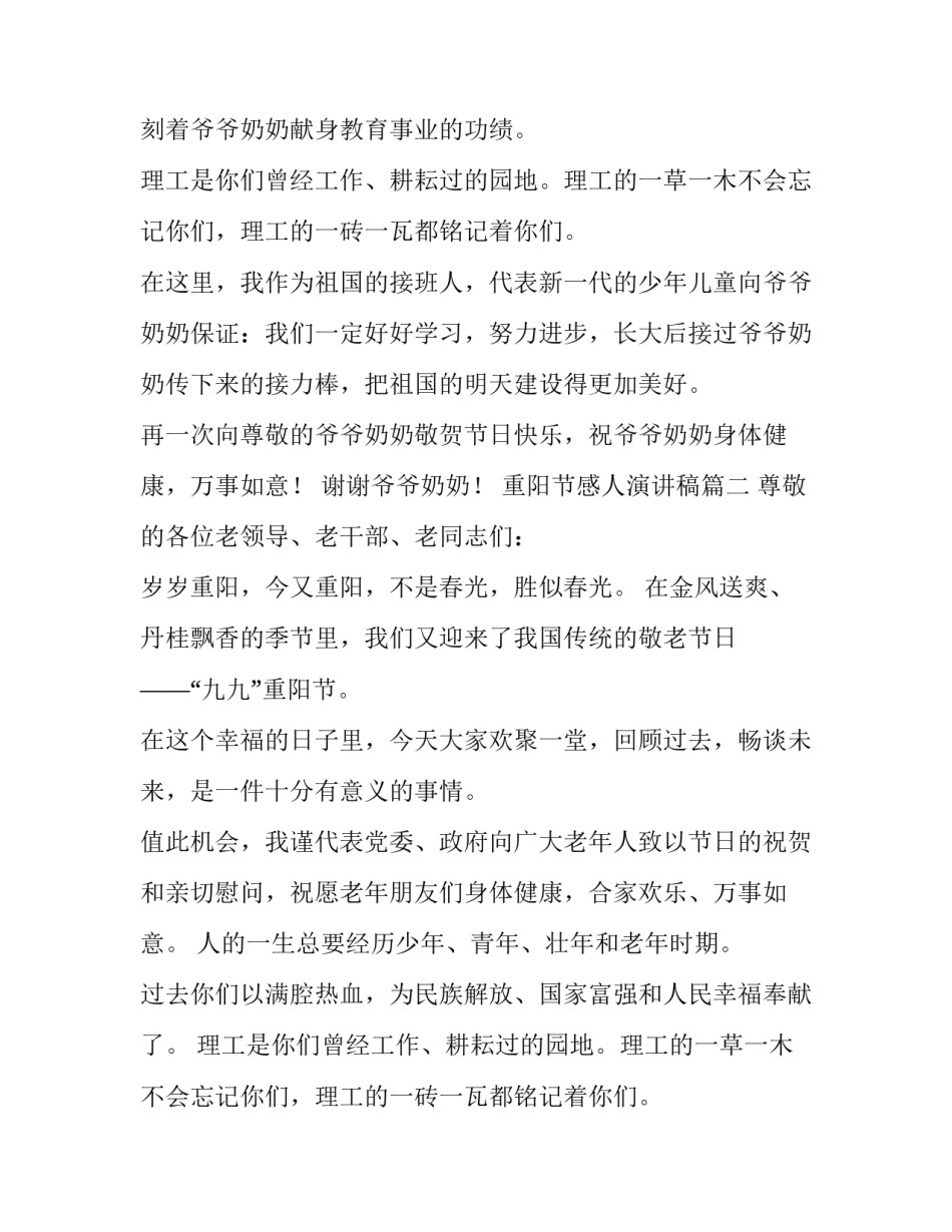 2023年重阳节感人演讲稿(三篇)_第2页