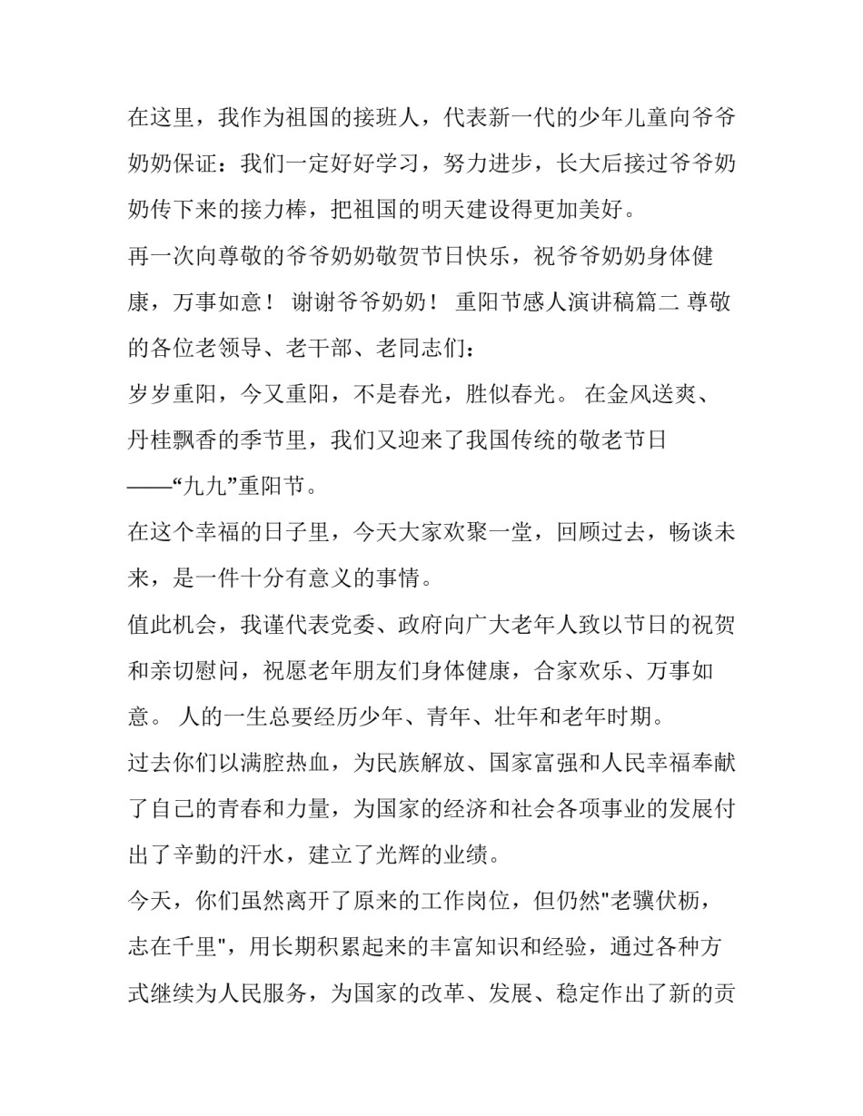 2023年重阳节感人演讲稿(三篇)_第3页