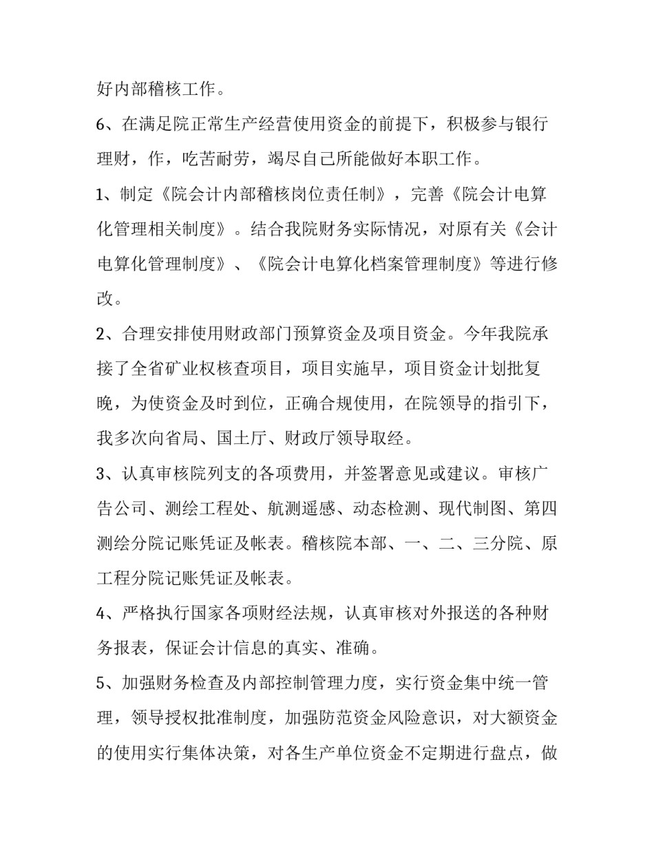 财务述职报告个人情况概述(优秀12篇)_第3页