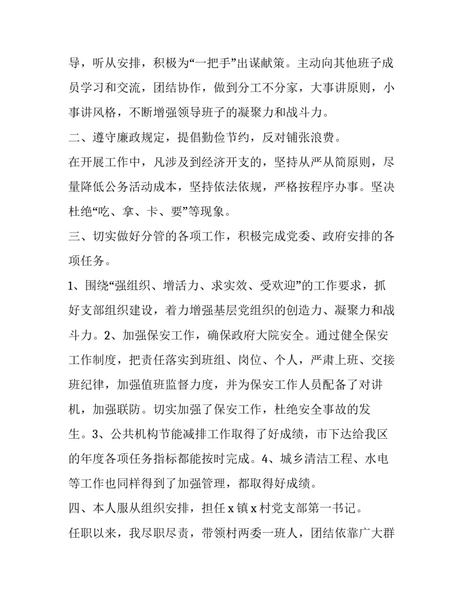 支部书记述职报告格式要求 支部书记述职报告开头(二十二篇)_第2页