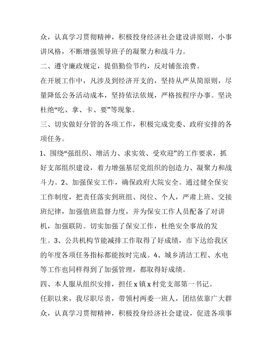 支部书记述职报告格式要求 支部书记述职报告开头(二十二篇)_第3页