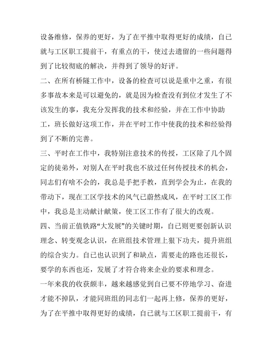 最新述职报告6000字 述职报告600字需念多久(20篇)_第2页