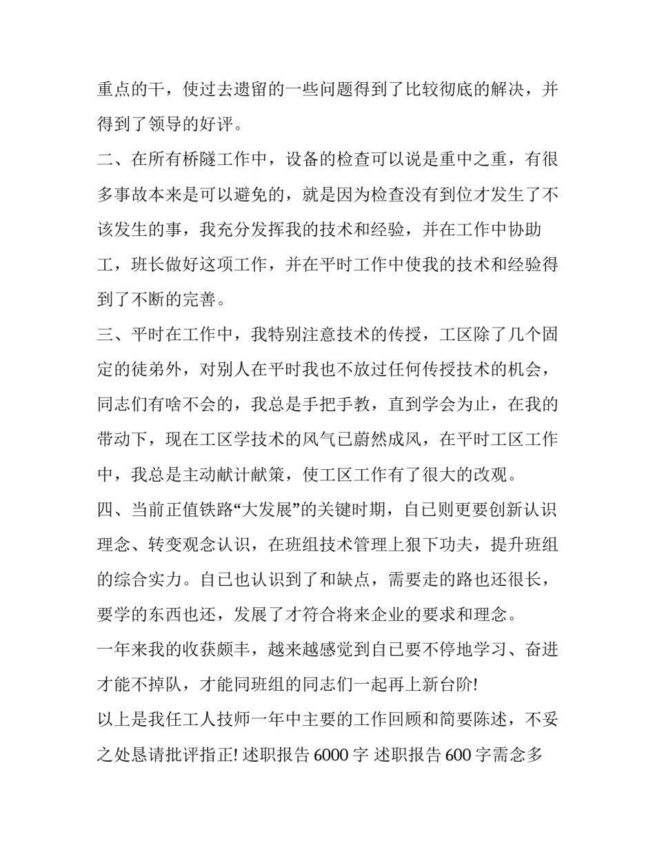 最新述职报告6000字 述职报告600字需念多久(20篇)_第3页