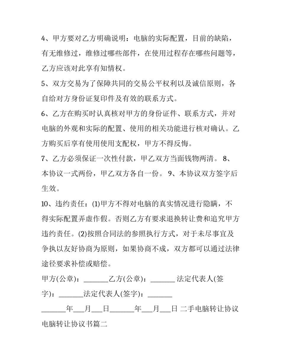最新二手电脑转让协议 电脑转让协议书(六篇)_第3页