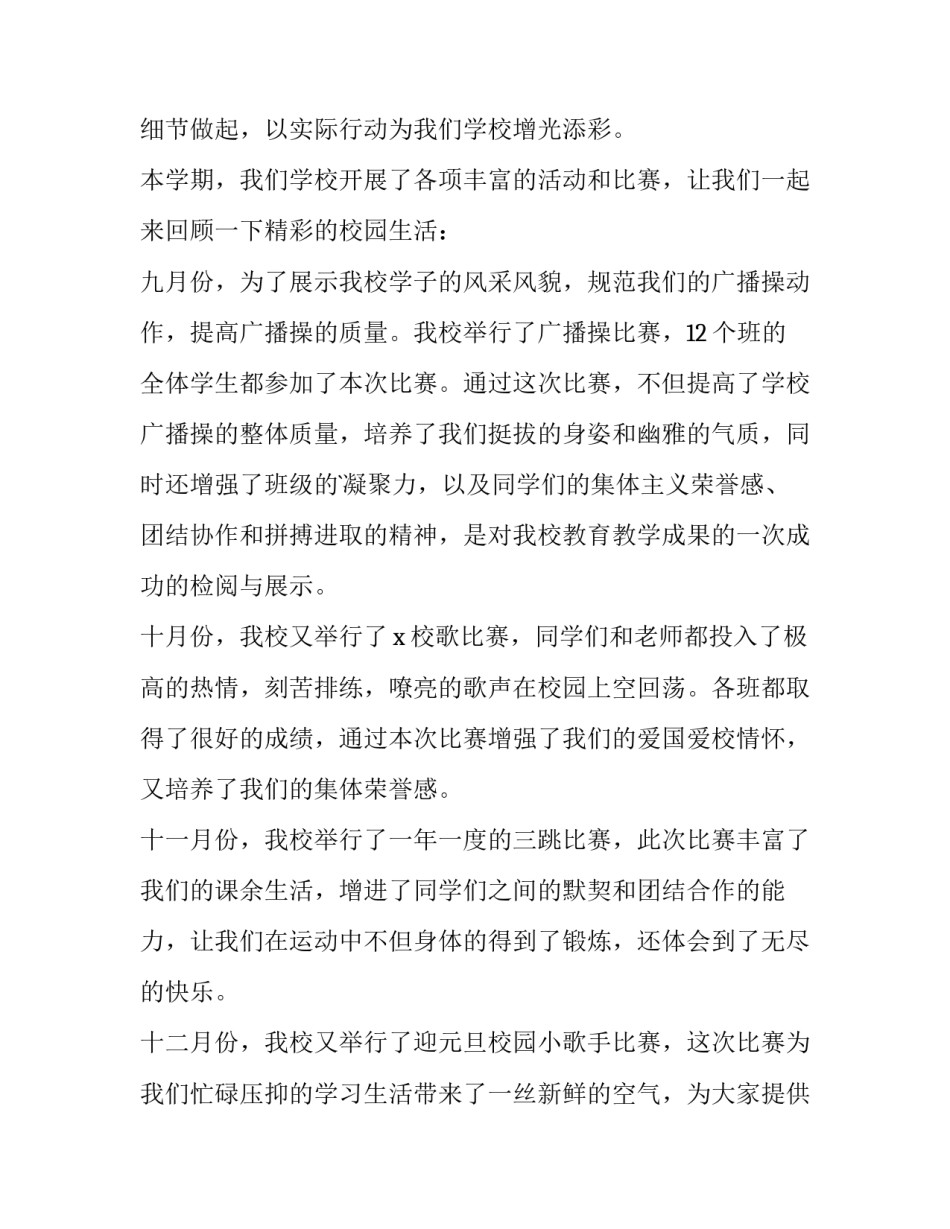 军训结业典礼校长讲话稿 军训结业式领导讲话(七篇)_第2页
