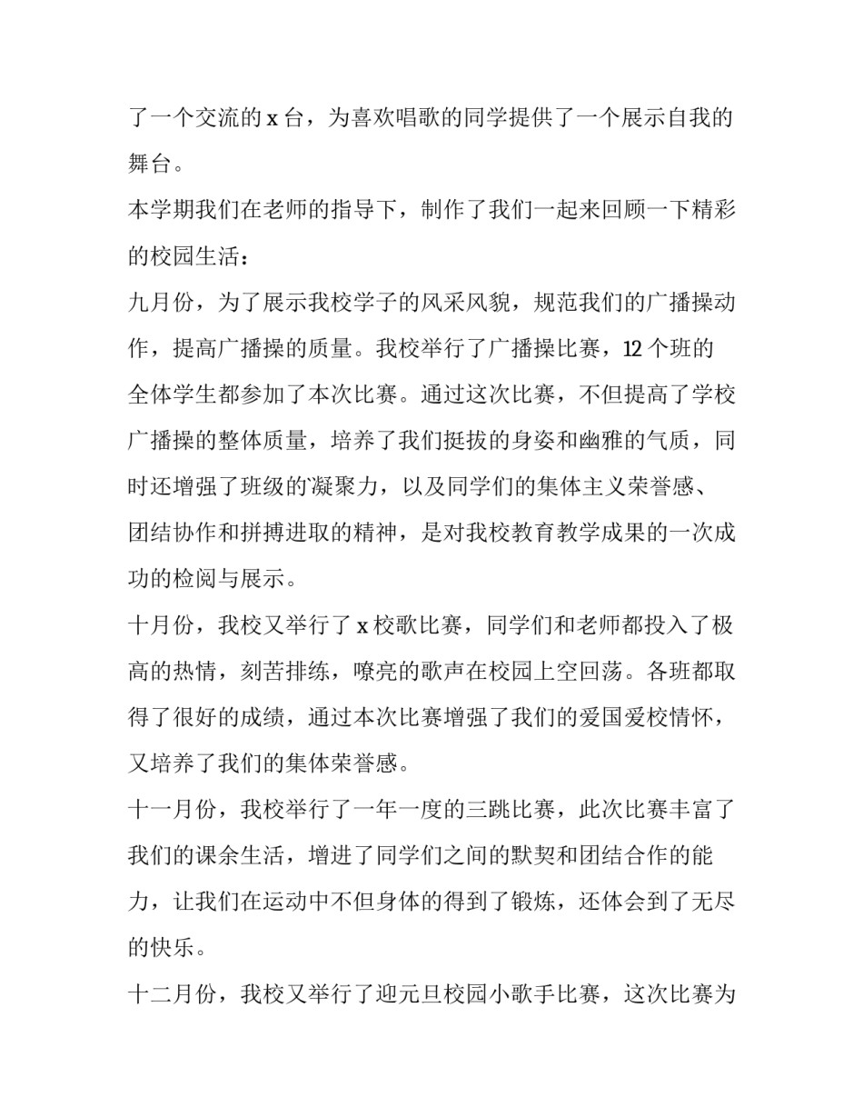 军训结业典礼校长讲话稿 军训结业式领导讲话(七篇)_第3页