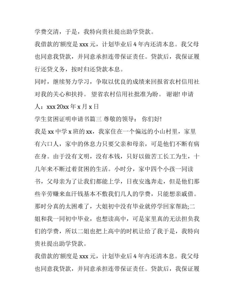 2023年学生贫困证明申请书(15篇)_第2页