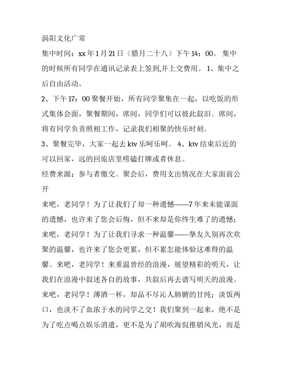 2023年同学聚会方案及流程表 同学聚会方案策划纪念品(四篇)_第2页