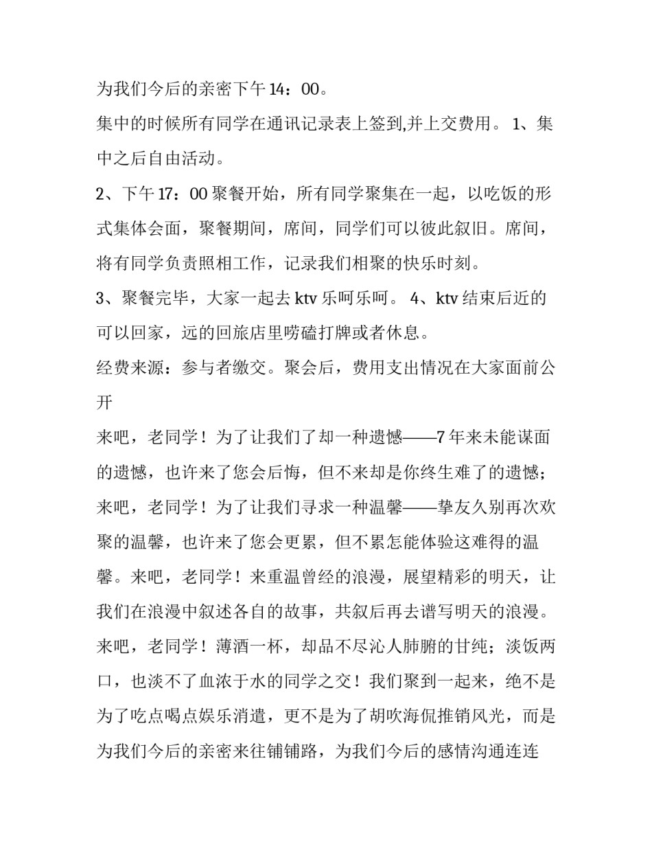 2023年同学聚会方案及流程表 同学聚会方案策划纪念品(四篇)_第3页