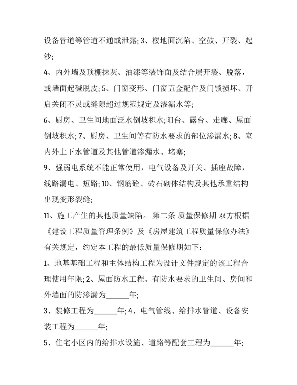 最新建筑工程保修协议(19篇)_第3页