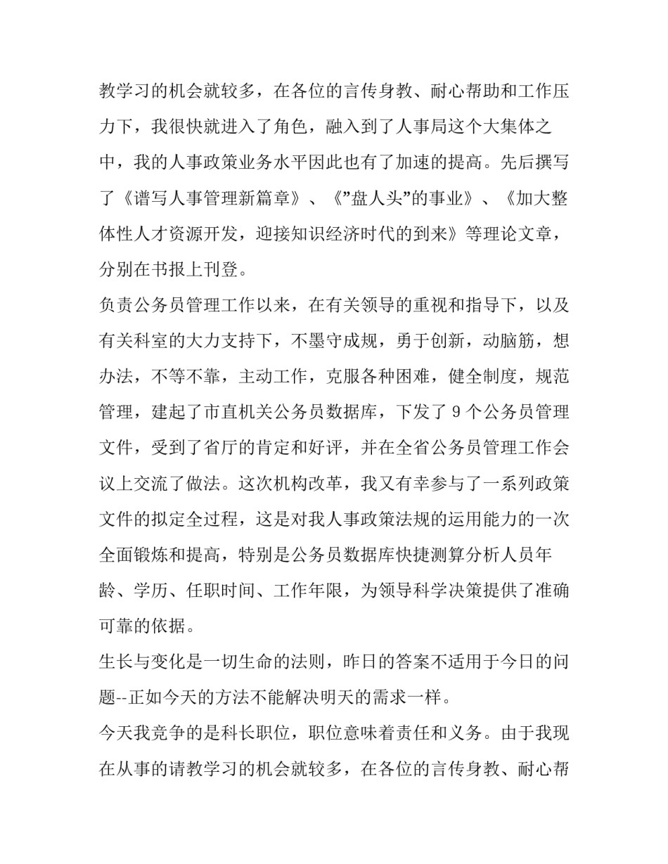 建设一支高效公务员队伍演讲稿_第2页