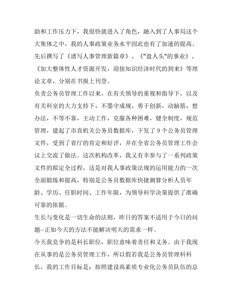 建设一支高效公务员队伍演讲稿_第3页