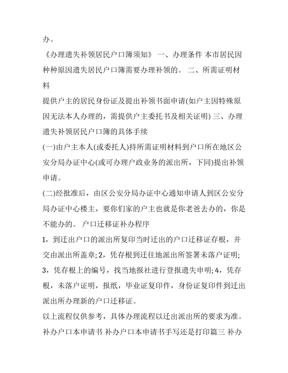 最新补办户口本申请书 补办户口本申请书手写还是打印(3篇)_第3页