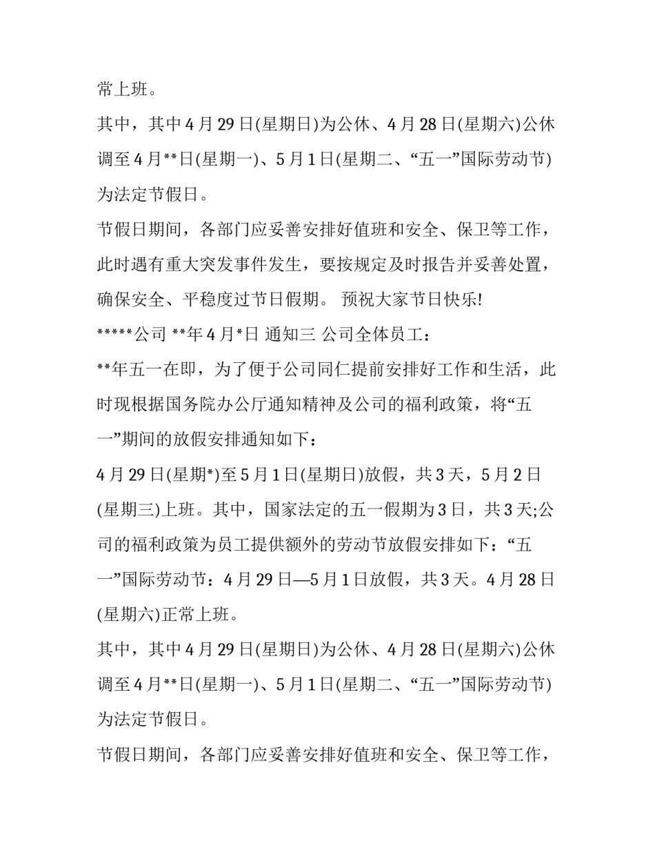 五一放假通知模板2018_第2页