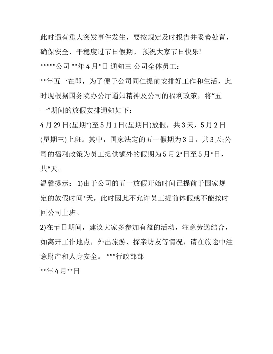 五一放假通知模板2018_第3页