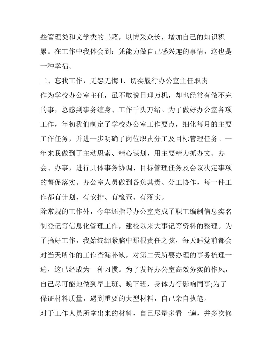 最新办公室主任个人工作述职报告 办公室副主任个人述职报告(22篇)_第2页