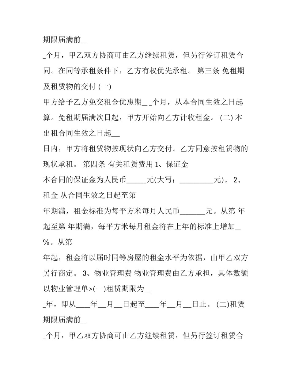 充电桩场地租赁合同(七篇)_第2页