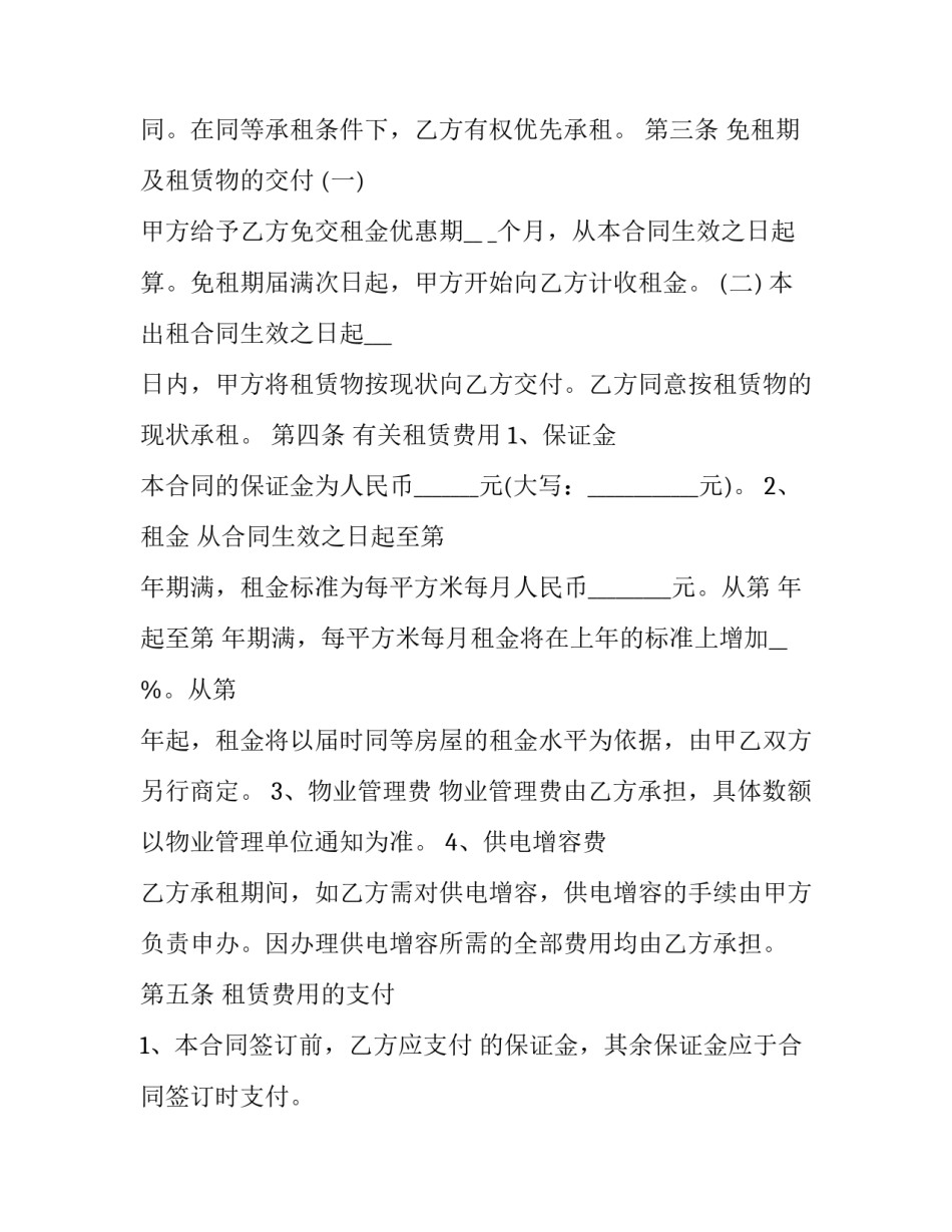 充电桩场地租赁合同(七篇)_第3页