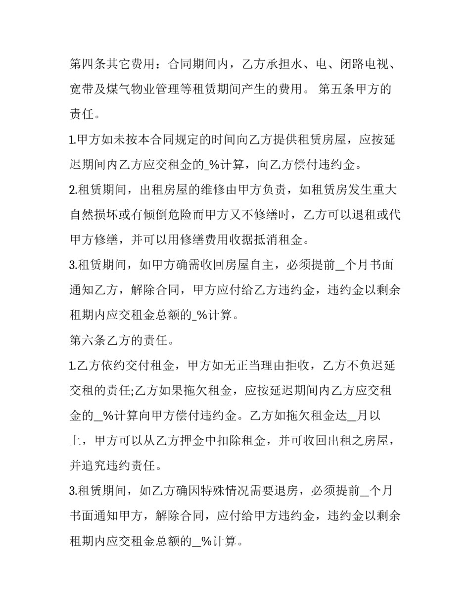 最新长期房屋租赁合同(通用9篇)_第2页