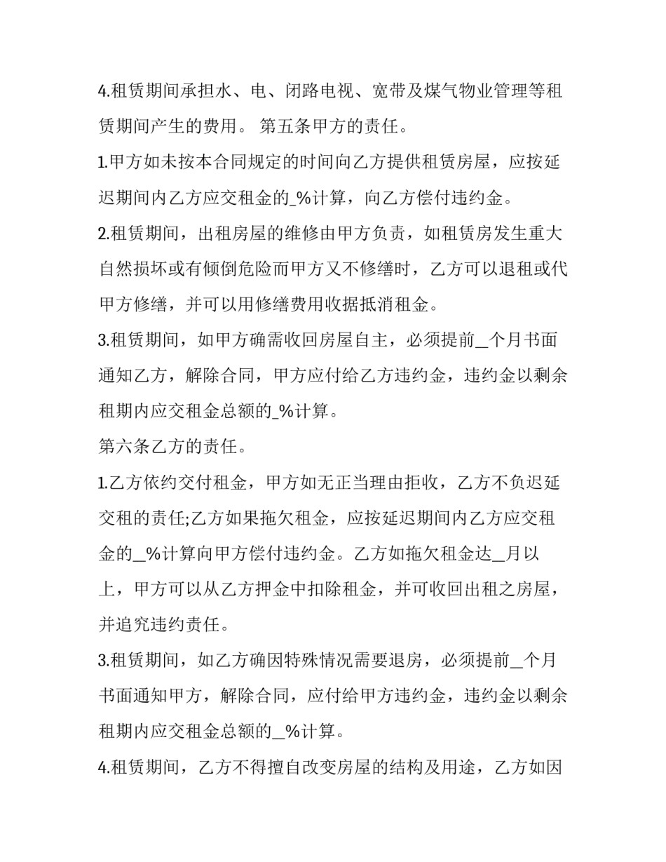 最新长期房屋租赁合同(通用9篇)_第3页