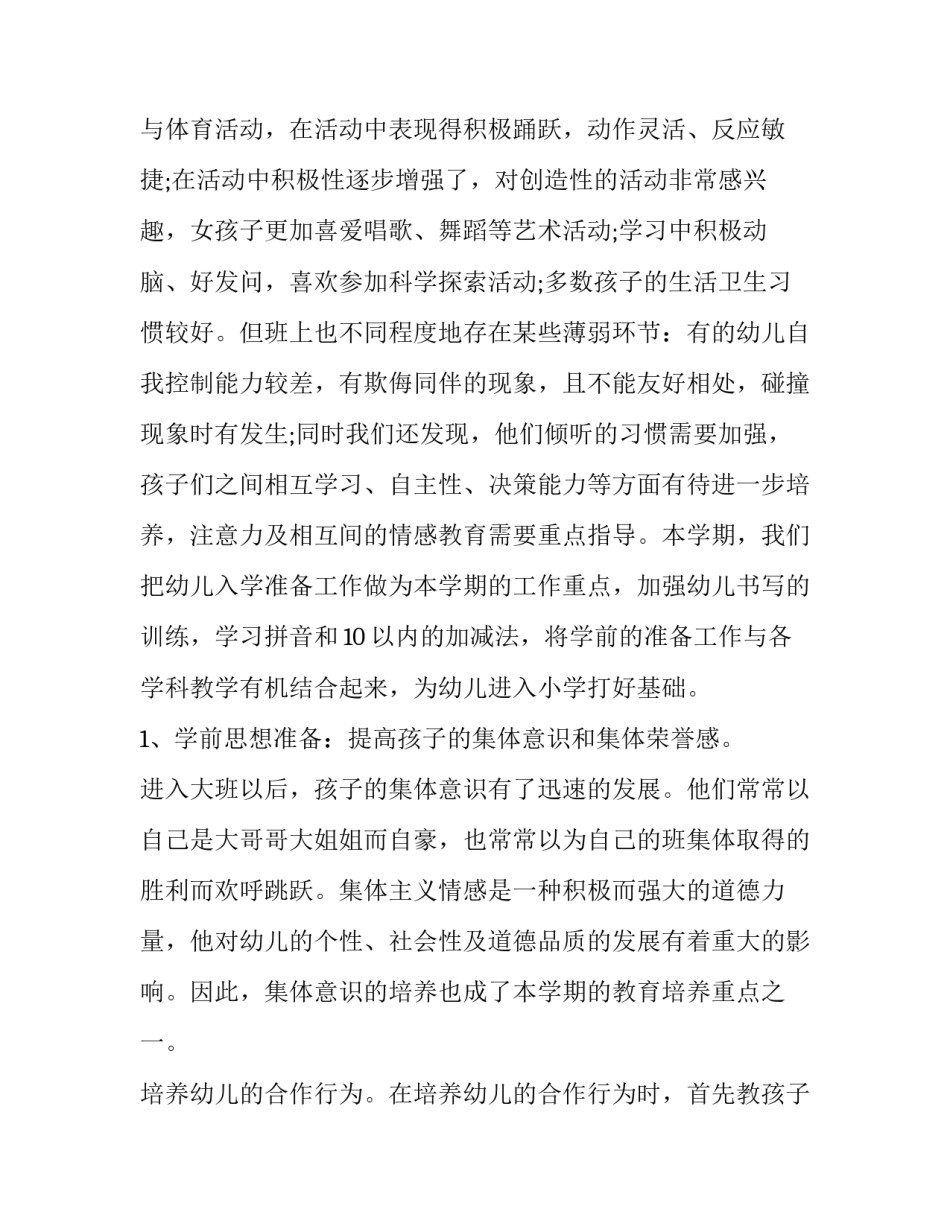 幼儿园家长发言稿短一点(十四篇)_第2页