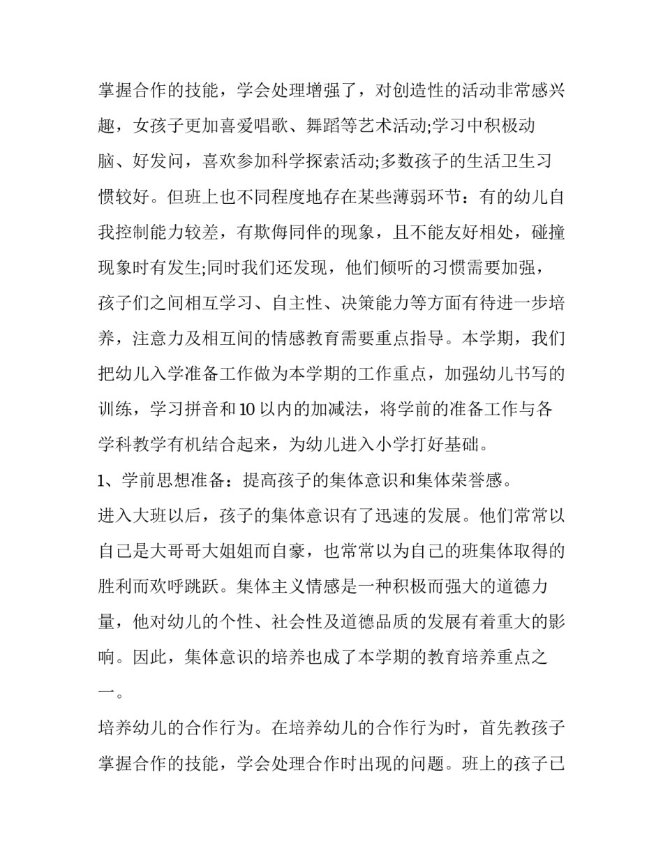 幼儿园家长发言稿短一点(十四篇)_第3页