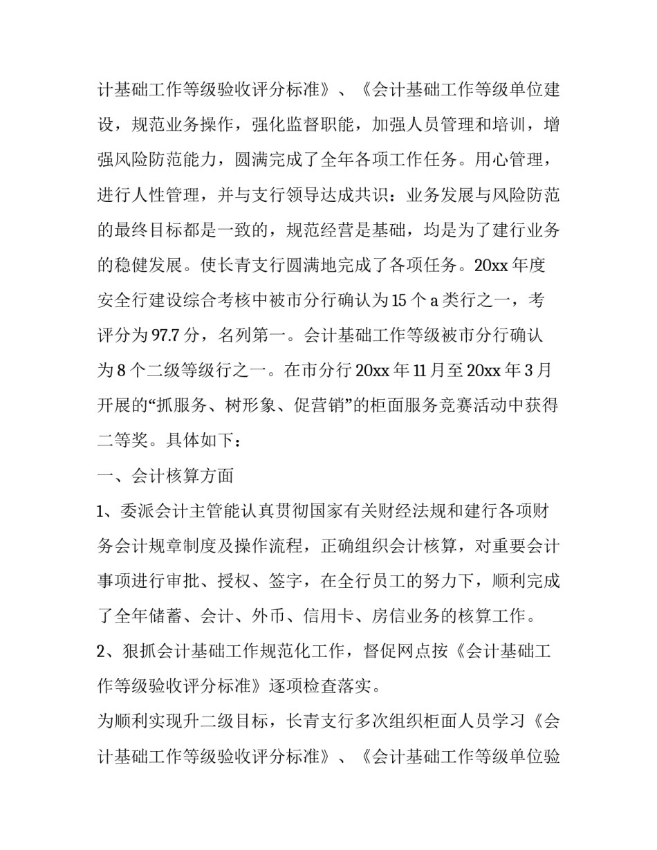 2023年建行营销主管述职报告(十九篇)_第3页