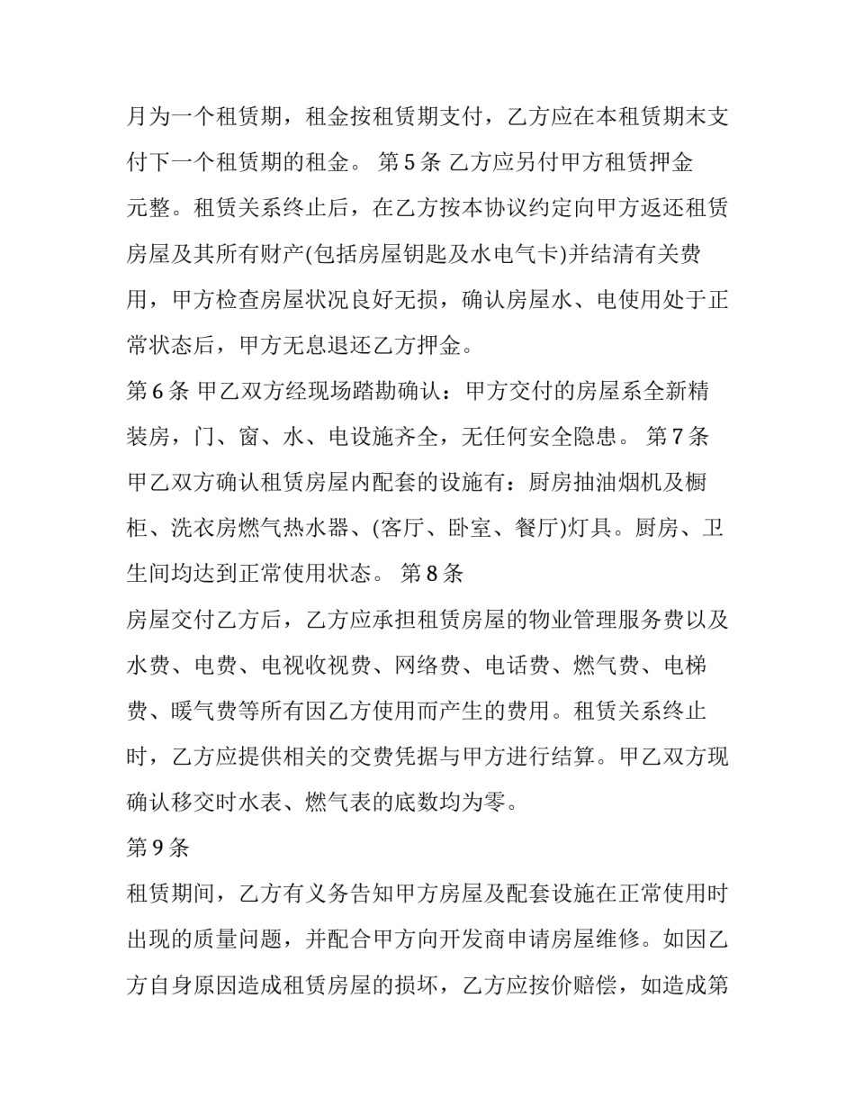 最新精装修房屋租赁合同 精装修房屋出租合同(22篇)_第2页