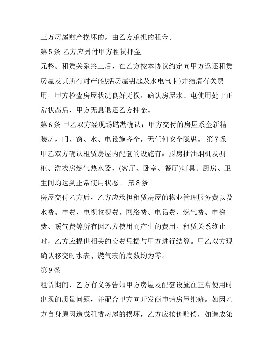 最新精装修房屋租赁合同 精装修房屋出租合同(22篇)_第3页