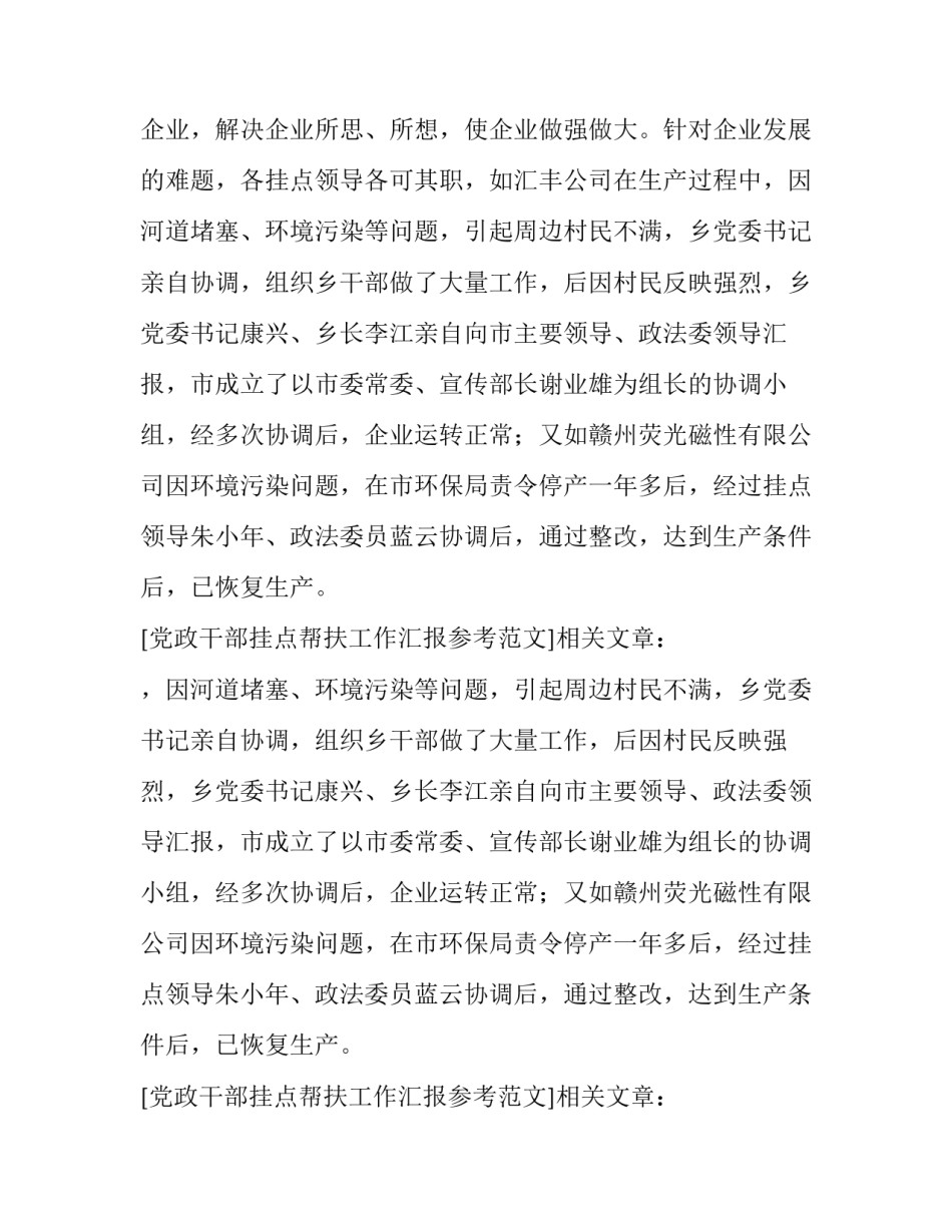 党政干部挂点帮扶工作汇报参考范文_第2页