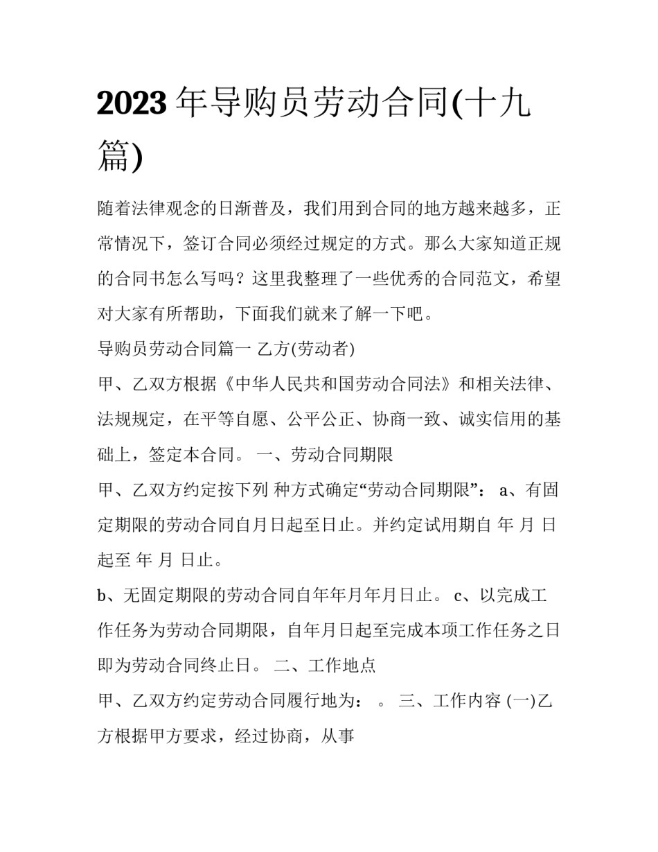 2023年导购员劳动合同(十九篇)_第1页