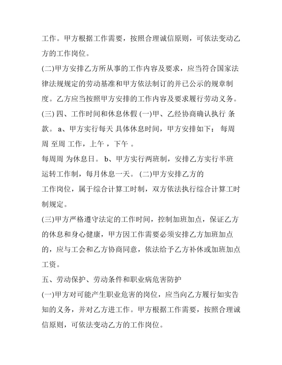2023年导购员劳动合同(十九篇)_第2页