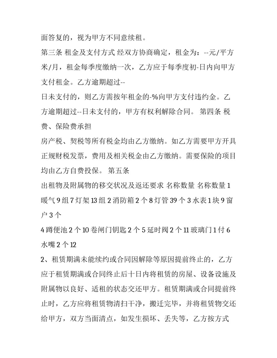 商铺房屋租赁合同范 商铺租赁合同完整版(17篇)_第2页