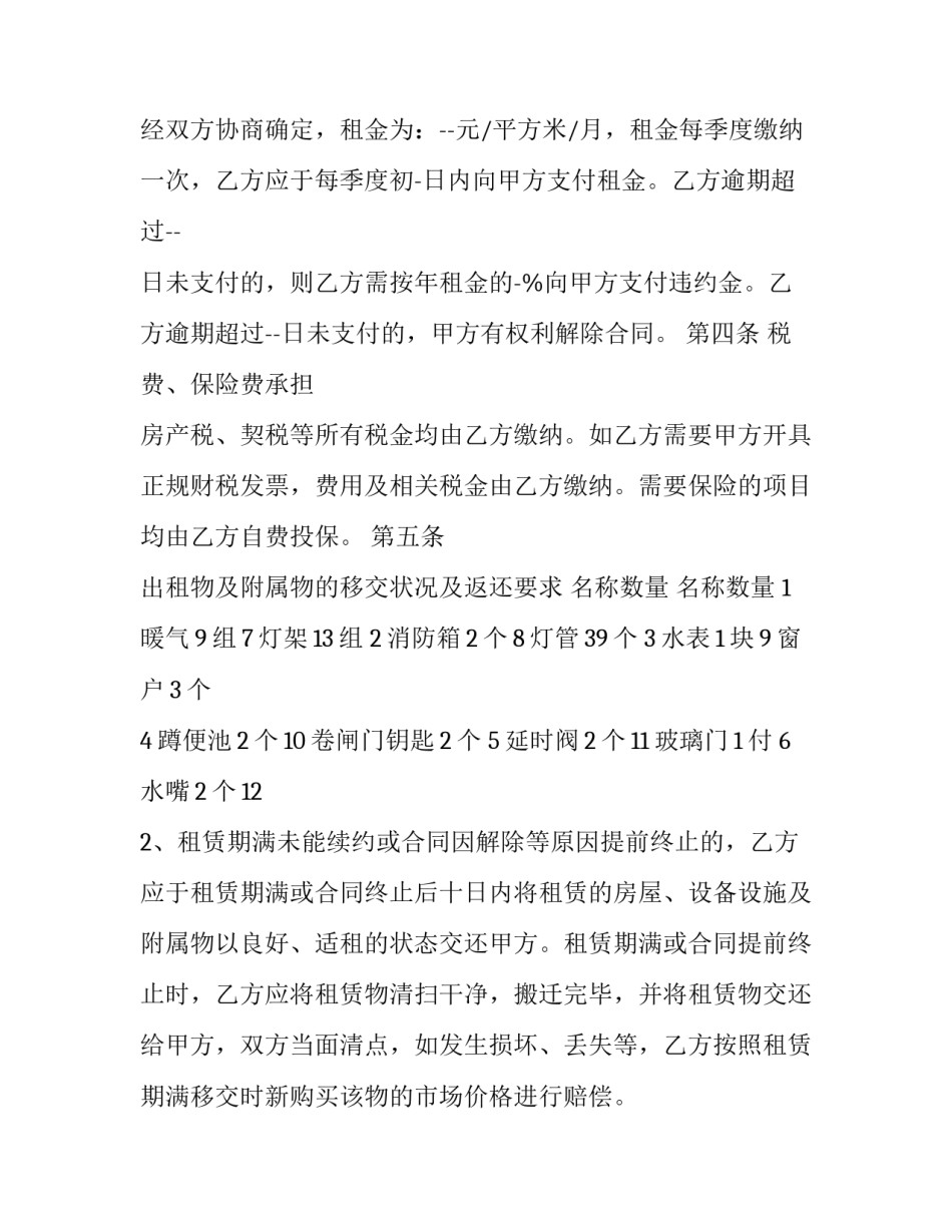 商铺房屋租赁合同范 商铺租赁合同完整版(17篇)_第3页