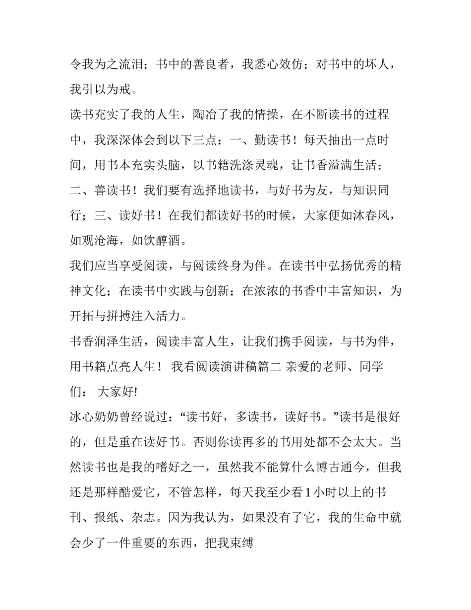 最新我看阅读演讲稿(十七篇)_第3页