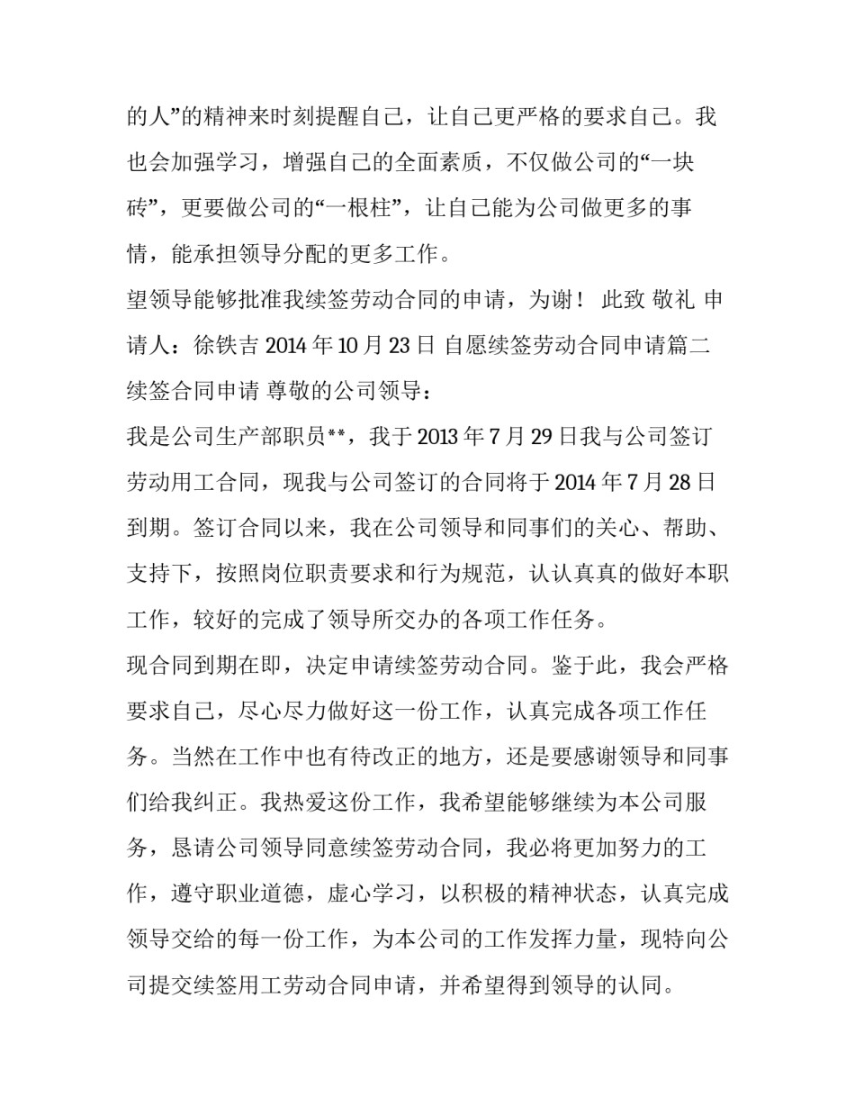 最新自愿续签劳动合同申请(3篇)_第3页