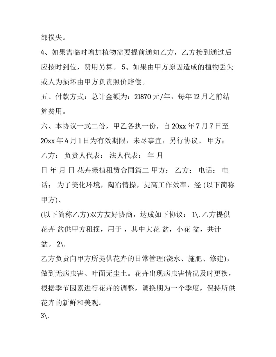 2023年花卉绿植租赁合同(21篇)_第3页
