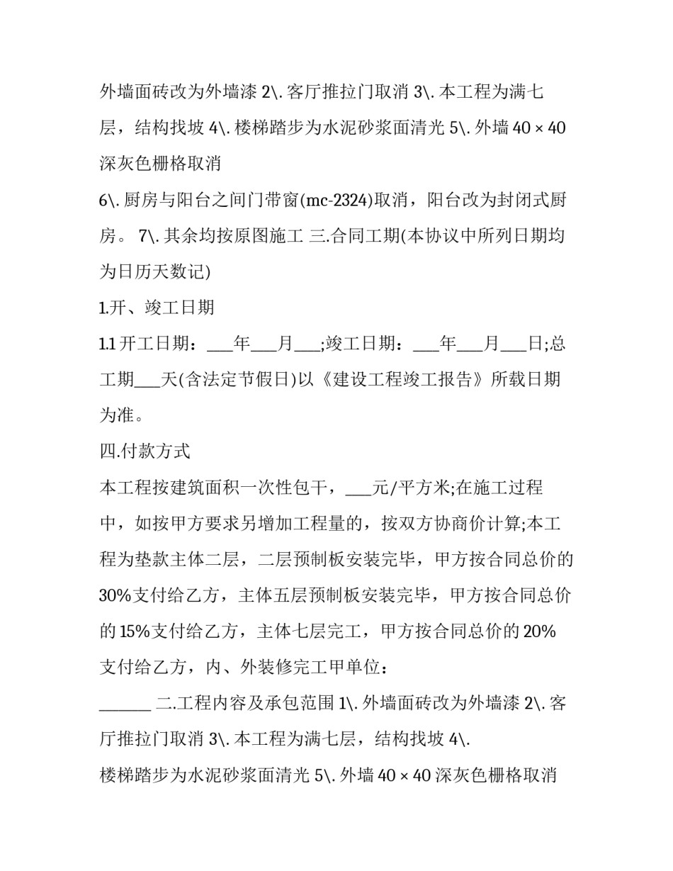 最新离婚补充协议书 劳务合同补充协议书(二十篇)_第2页